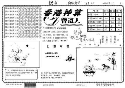 另香港神算