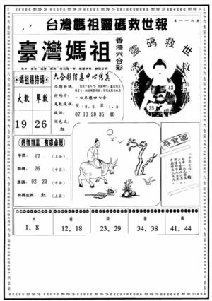 台湾妈祖灵码A