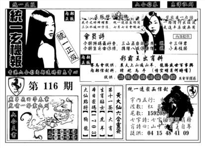 统一玄机报