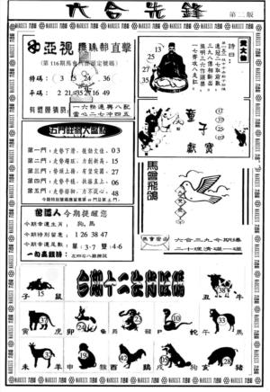 另版六合先锋B