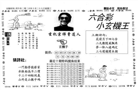 小玄机王(信封)