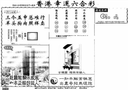 老幸运六合(信封)