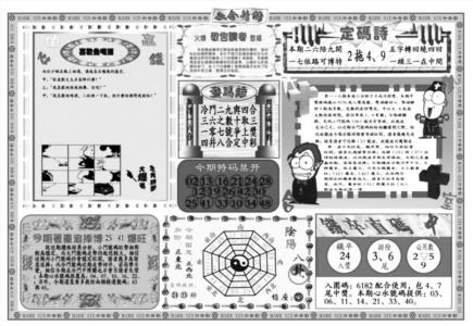六合精解B