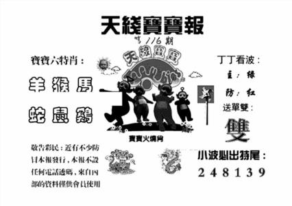 天线宝宝报