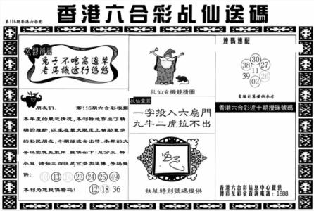 乩仙送码