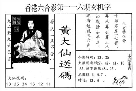 新大仙