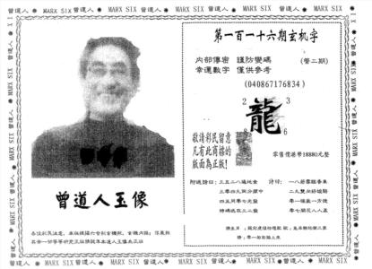 曾道人玉像A