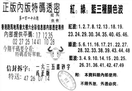 特码透密B