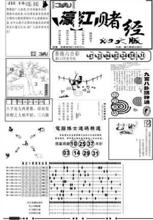 另版大濠江A