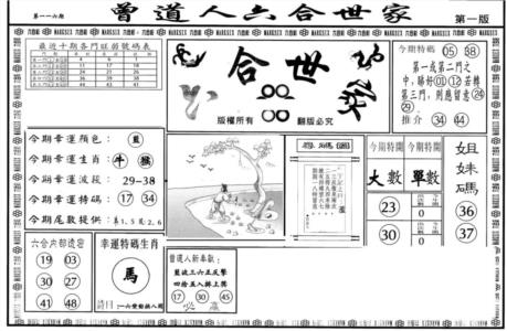 六合世家A