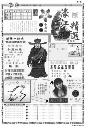濠江精选A