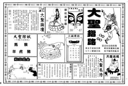 另版大圣指路A