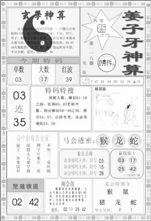 姜子牙神算A