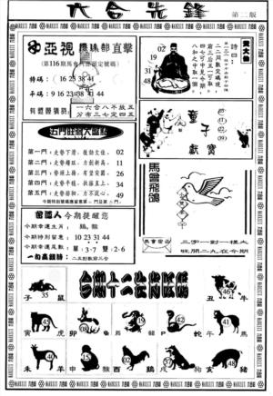 六合先锋B