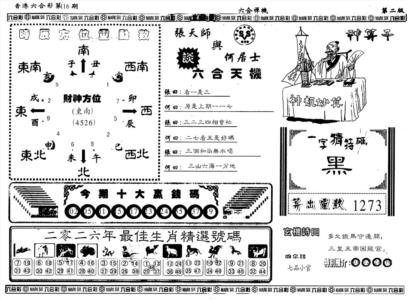 另版六合婵机B