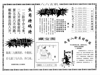 六六玄机A