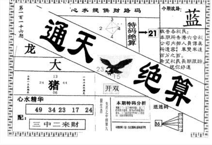 通天绝算B