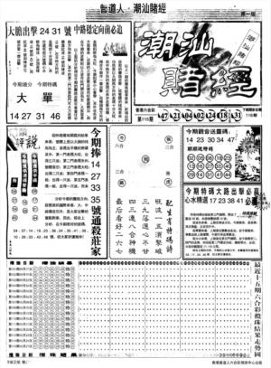 另版潮汕赌经A