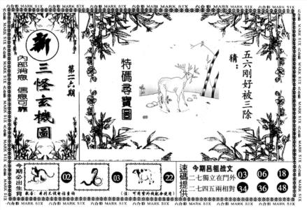 新三怪