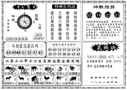 另版黄大仙灵码B