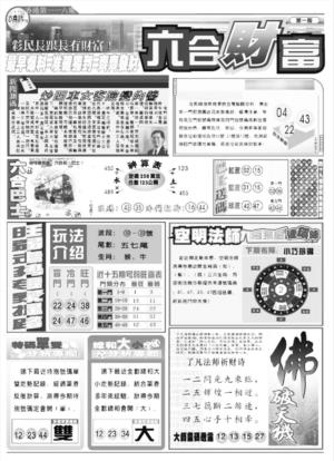 六合财富A