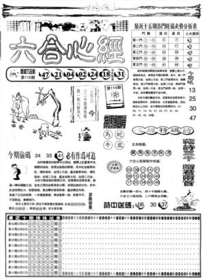 另版六合心经A