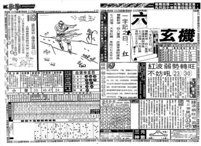 新玄机