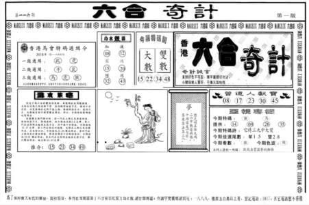 六合奇计A