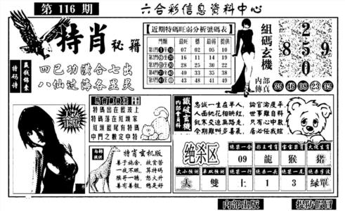 特肖秘籍
