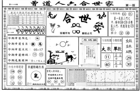 另版六合世家A
