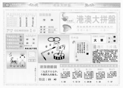 港澳大拼盘A
