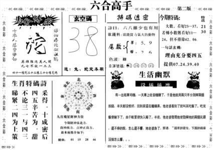 六合高手B