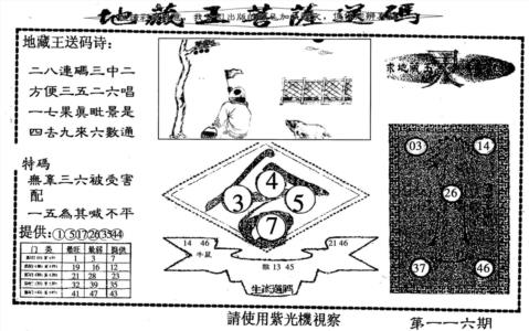 老版地藏王