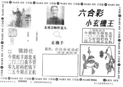 小玄机王