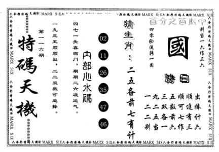 特码天机