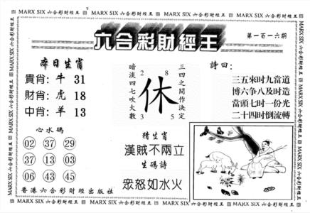 另版六合财经王