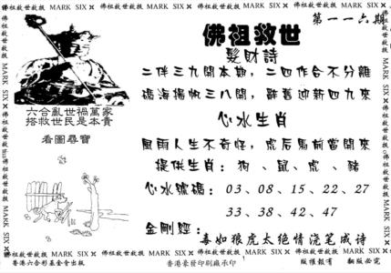 佛祖救世