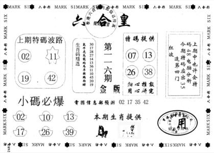 金版六合皇