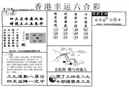 幸运六合彩(信封)