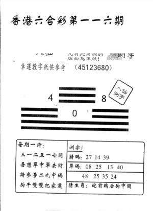 另版八仙测字