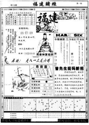 另版福建赌经A