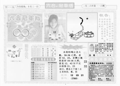 六合冠军版A