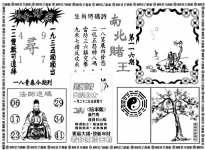 南北赌王B