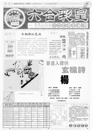 六合彩皇A