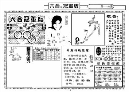 六合冠军版A