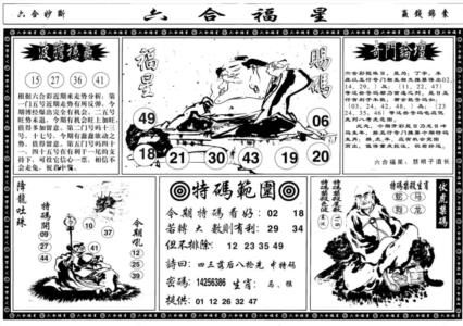 六合福星B