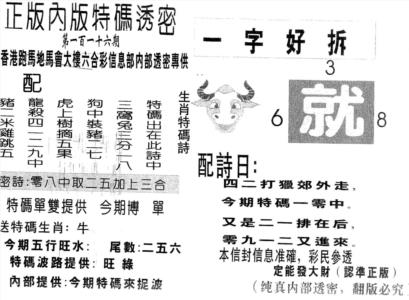 特码透密A