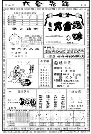 另版六合先锋A