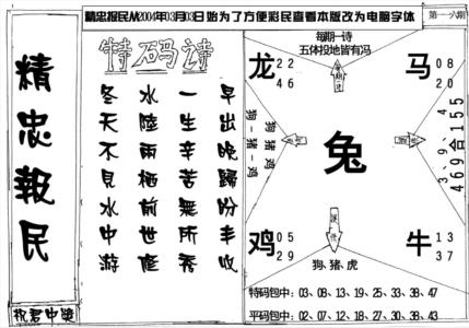精忠报民
