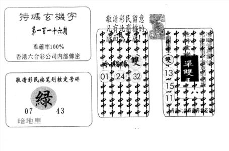 特码玄机字